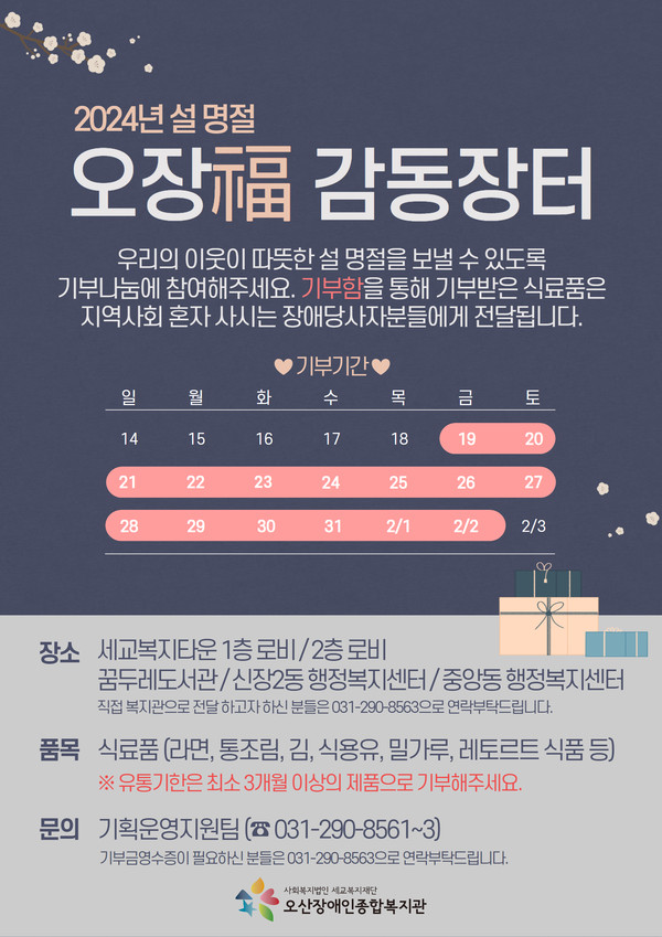 ▲ 오장福 감동장터 안내물.