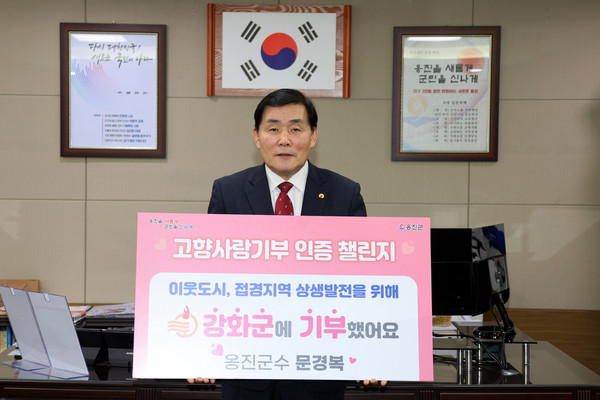 ▲ 고향사랑 기부 인증 챌린지에 동참한 문경복 옹진군수.