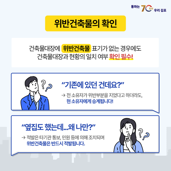 ▲ 위반건축물 예방 카드뉴스.