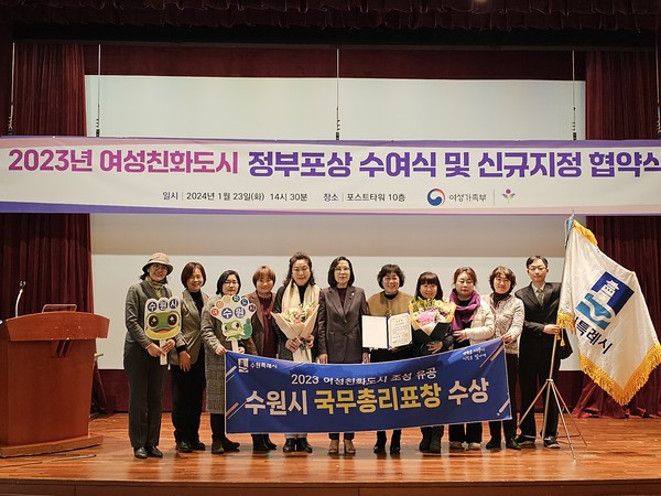 ▲ 수원시 여성친화도시 조성 공로 국무총리 표창 수상 모습.