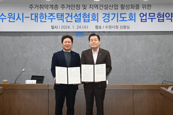 ▲ 이재준 수원특례시장(우)과 지재기 대한주택건설협회 경기도회 회장(좌).