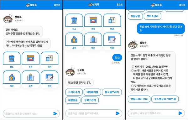 ▲ 성북구가 26일부터 운영하는 지능형 민원상담 서비스 ‘성북톡’. 휴대폰을 통해 접속한 화면.