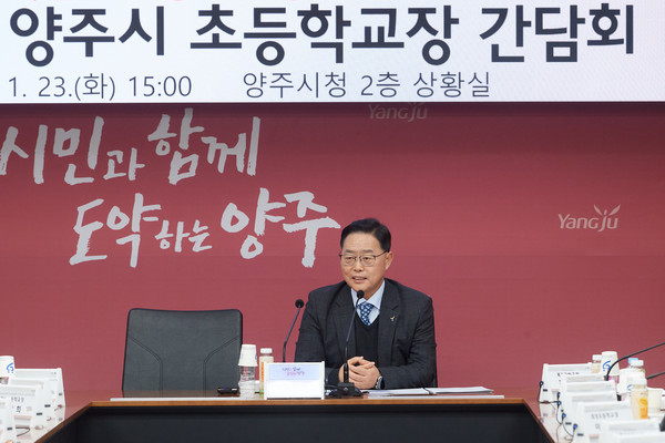 ▲ 강수현 양주시장이 초등학교장 간담회에서 발언하고 있다.