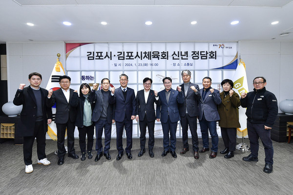 ▲ 김포시와 김포시체육회 정담회 개최 모습.