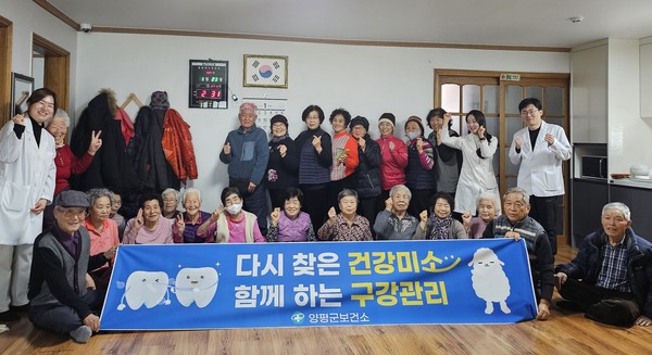 ▲ 양평군 의료 취약지역 경로당 구강관리 프로그램 운영 모습.