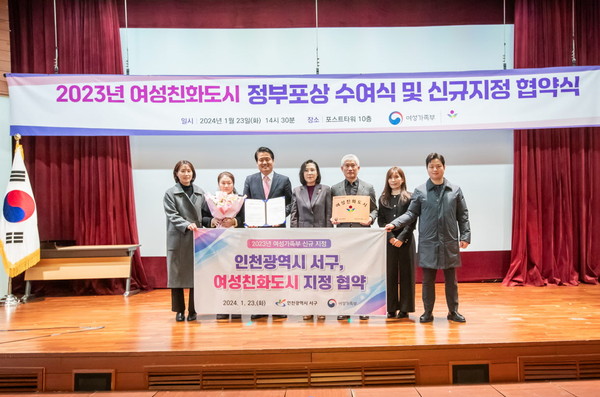 ▲ 인천 서구와 여성가족부 여성친화도시 신규 지정 협약 체결 모습.