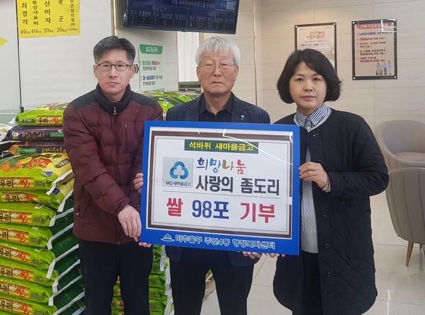 ▲ 미추홀구 주안4동이 석바위 새마을금고로부터 쌀을 전달받았다.