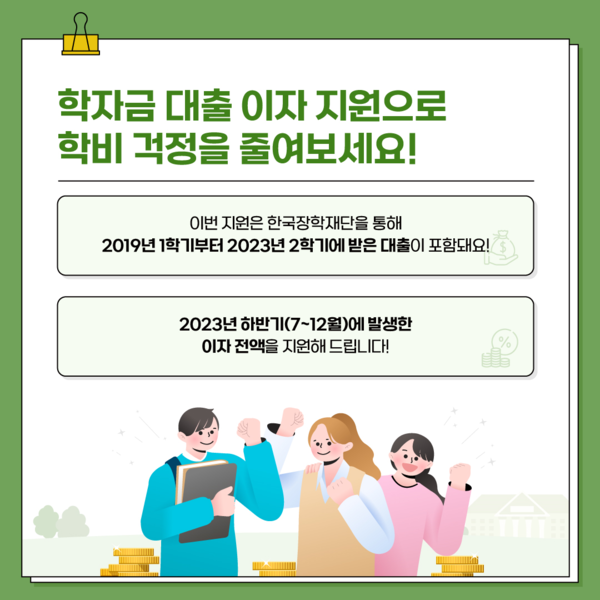 ▲ 인천시 학자금 대출 이자 지원 카드뉴스.