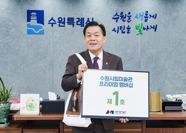 ▲ 이재준 수원특례시장이 수원시립미술관 프리미엄 멤버십에 가입한 후 기념촬영을 하고 있다.
