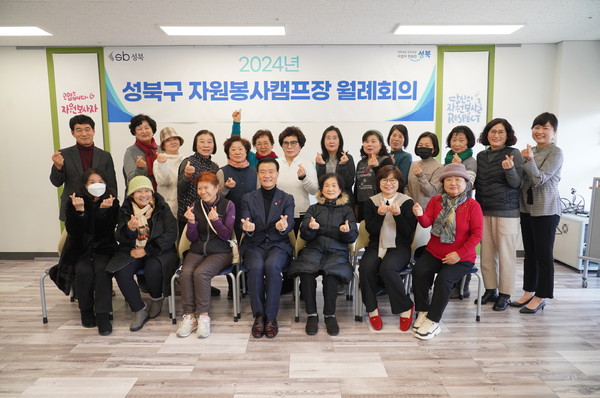 ▲ 이승로 성북구청장이 올해 첫 성북구 자원봉사캠프장 월례회의에서 자원봉사캠프장, 활동가들과 기념촬영을 하고 있다.
