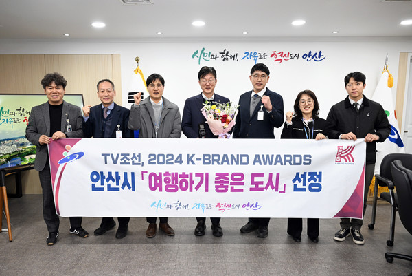 ▲ 안산시 K-브랜드어워즈 여행하기 좋은 도시 선정 모습.