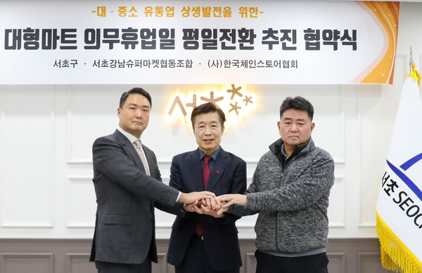 ▲ 지난 달 19일, 전성수 서초구청장(사진 가운데)이 ‘서초구 대‧중소유통업의 경쟁력 강화를 위한 상생협력 협약식‘에서 기념사진을 촬영하고 있다.