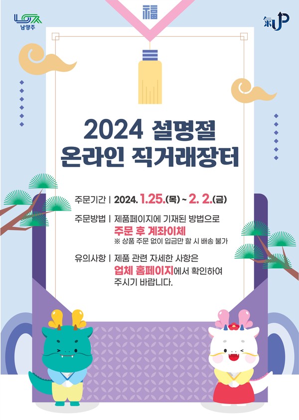 ▲ 남양주시 설명절 온라인 직거래장터 포스터.