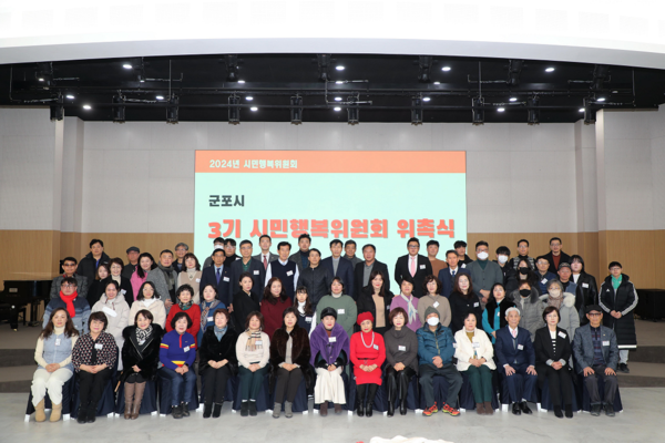 ▲ 군포시 시민행복위원회 위원 구성 및 위촉식 개최 모습.