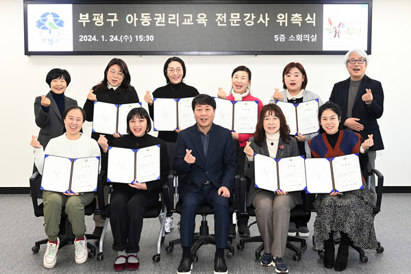 ▲ 부평구 아동권리교육 전문강사 위촉식 개최 모습.