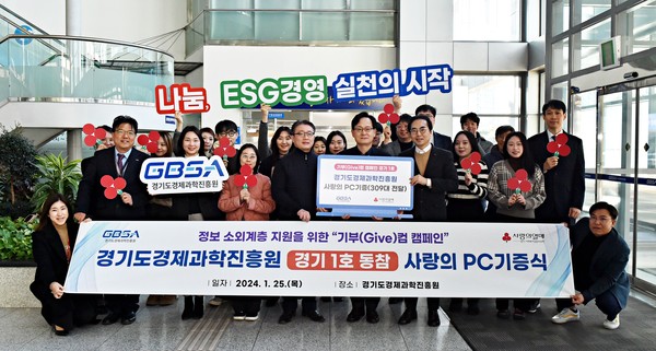 ▲ 강성천 경기도경제과학진흥원을 비롯한 관계자들이 기부(give)컴 캠페인에 참여한 뒤 기념촬영을 하고 있다.