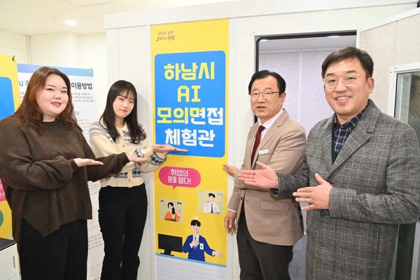 ▲ 이현재 하남시장(오른쪽 두 번째)가 AI 모의 면접체험관 시연 행사에 참석했다.