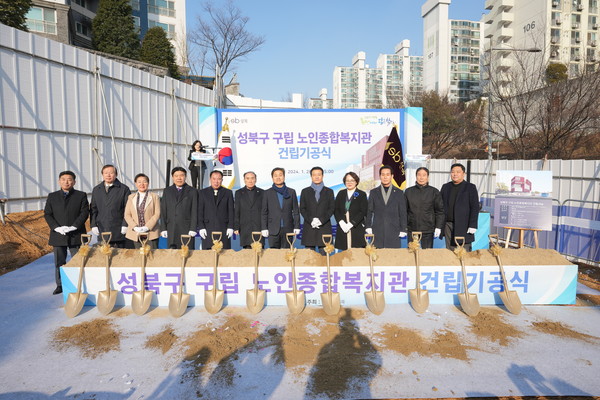 ▲ 동선동4가 340 외 2필지에서 ‘성북구 구립 노인종합복지관’ 건립 기공식이 열렸다.