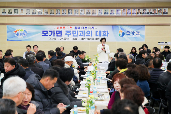 ▲ 이천시 모가면 주민과의 대화 개최 모습.