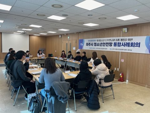 ▲ 파주시 청소년안전망 통합사례회의 개최 모습.