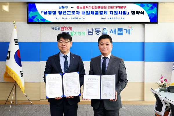 ▲ 박종효 인천남동구청장(우)과 반정식 중진공 지역혁신이사(좌).