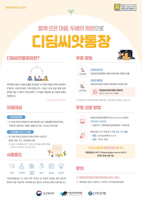 ▲ 디딤씨앗통장 안내물.