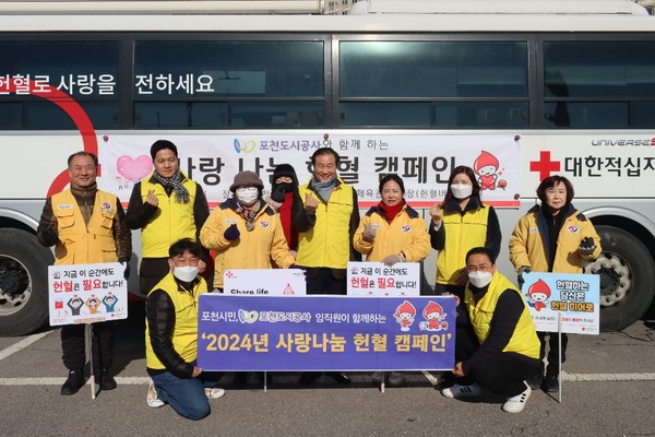 ▲ 포천도시공사 사랑의 헌혈 캠페인.