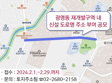 ▲ 광명시 도로명주소 시민 공모 관련사진.