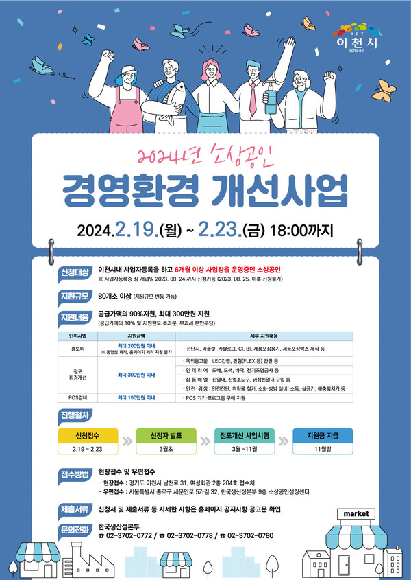 ▲ 경영환경 개선사업 안내물.