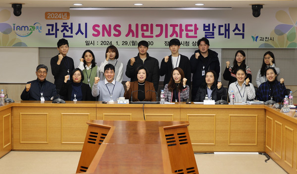 ▲ 과천시 SNS시민기자단 발대식 개최 모습.
