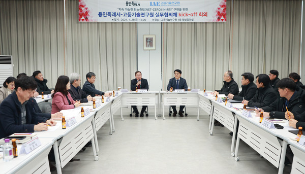 ▲ 용인특례시 공공부문 탄소중립 실현 위한 실무협의체 구성 및 회의 개최 모습.