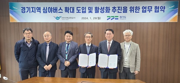 ▲ 경기도-인천국제공항공사, 심야 공항버스 확대 및 활성화 업무협약 체결 모습.