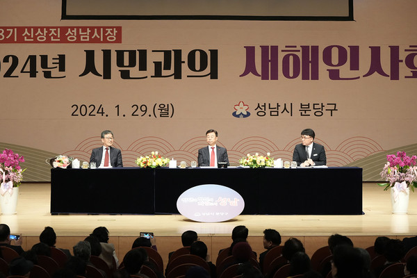 ▲ 분당 시민과의 새해 인사회 개최 모습.