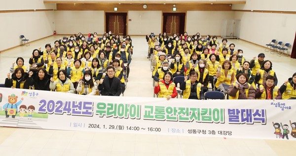 ▲ 성동구가 지난 29일 2024년도 우리아이 교통안전지킴이 발대식과 교통안전교육을 실시했다.