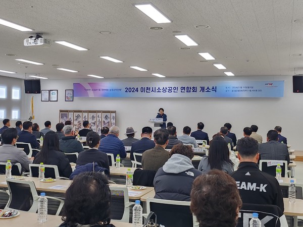 ▲ 이천시소상공인연합회 개소식 개최 모습.