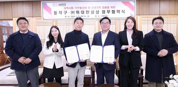 ▲ 박일하 동작구청장(오른쪽 세 번째)이 지난 25일 동작구청에서 유재혁 위대한상상 부사장과 ‘지역사회 기부활성화 및 상생가치 창출을 위한 업무협약’을 체결한 후 기념촬영을 하고 있다.