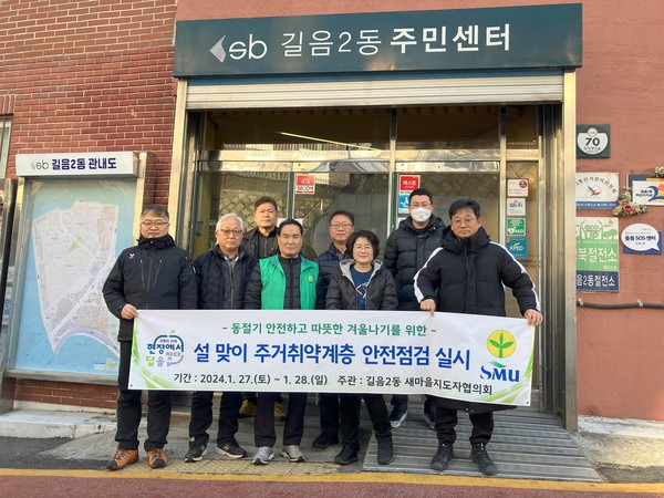 ▲ 길음2동 설맞이 주거 취약계층 주택 안전점검 단체사진.