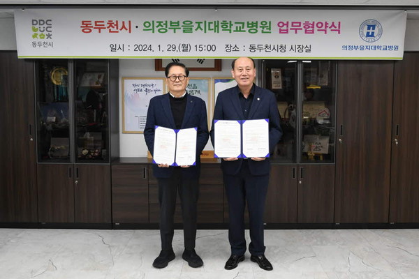 ▲ 동두천시와 의정부 을지대학교병원 업무협약 체결 모습.