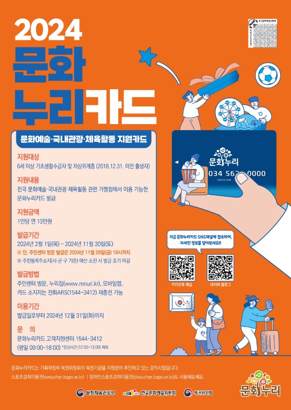 ▲ 계양구 문화누리카드 발급 안내물.