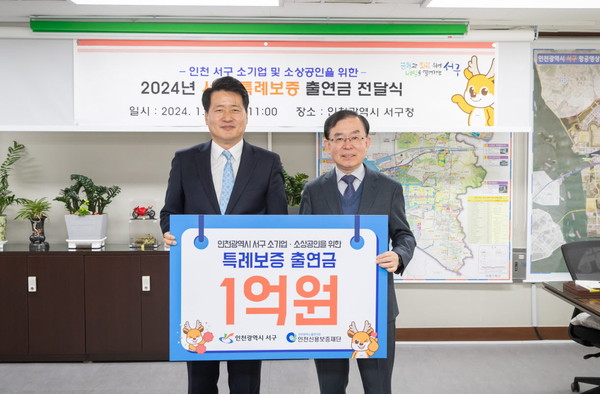 ▲ 강범석 인천서구청장(좌)과 전무수 인천신용보증재단 이사장(우).