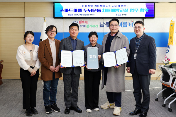 ▲ 인천 남동구 스마트 어플 두뇌 운동 치매 예방 교실 업무협약 체결 모습.