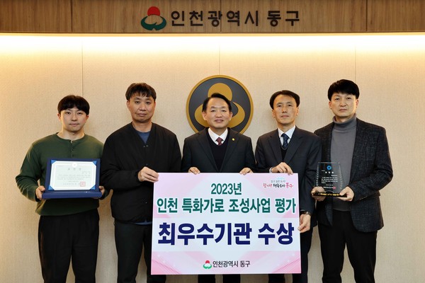 ▲ 인천 동구 인천 특화가로 조성 최우수기관 선정 모습.