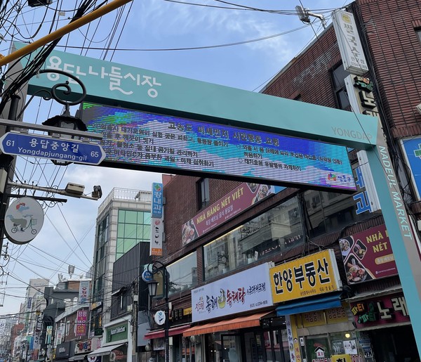 ▲ 성동구 용답시장의 모습.