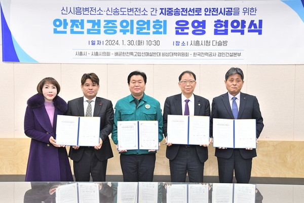 ▲ 시흥-인천 전력구 공사 안전검증위원회 운영 협약 체결 모습.