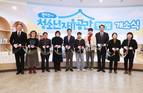 ▲ 평택시 청소년자유공간 청북점 개소식 개최 모습.