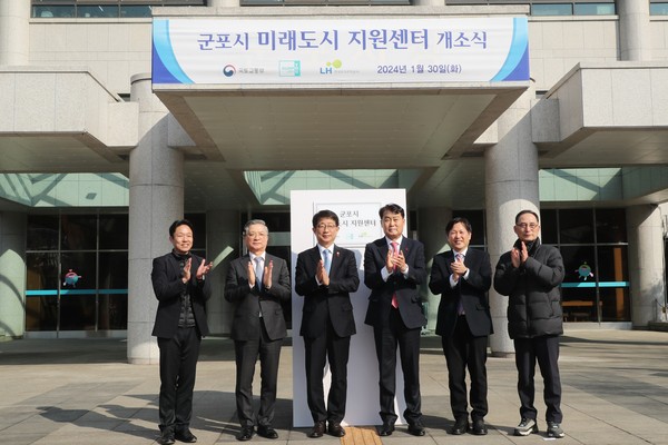 ▲ 군포미래도시지원센터 개소식 개최 모습.