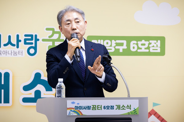 ▲ 윤환 계양구청장이 아이사랑꿈터 6호점 개소식에서 인사말을 하고 있다.