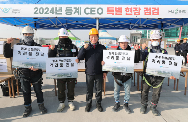 ▲ 인천공항 건설현장 근로자 동절기 특별안전점검 실시 모습.