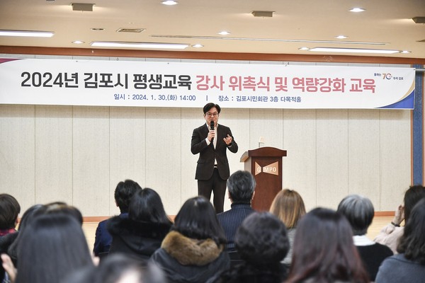 ▲ 김포시 평생교육 강사 위촉식 및 역량강화 교육 실시 모습.