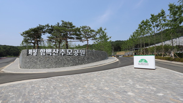 ▲ 화성 함백산추모공원 전경.
